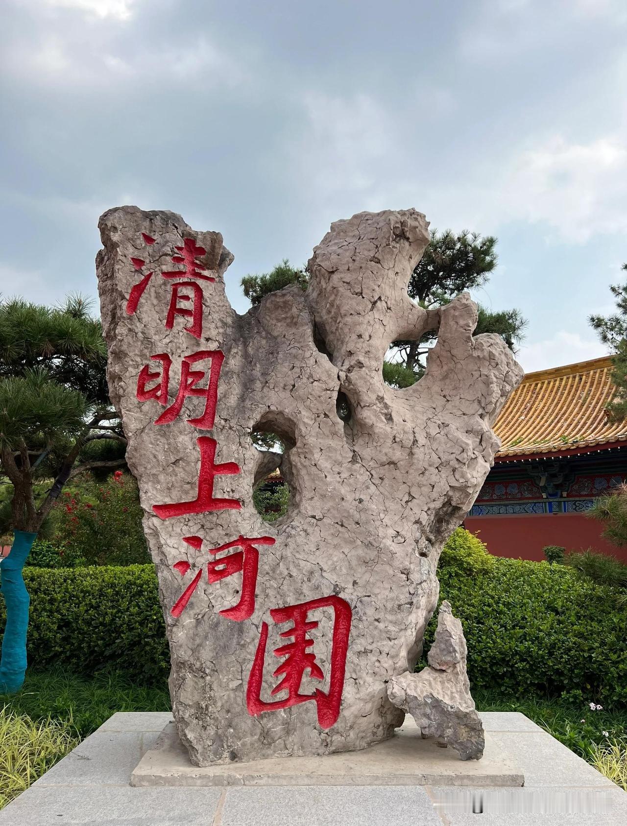 清明上河园冲击河南文旅第一股

清明上河园是根据清明上河图1:1复刻的国家5A级
