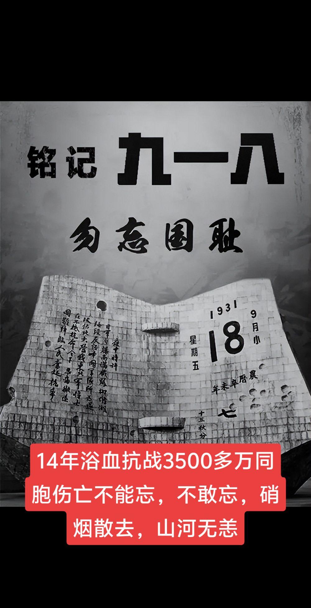 14年浴血抗战3500多万同胞伤亡不能忘，不敢忘硝烟散去，山河无恙