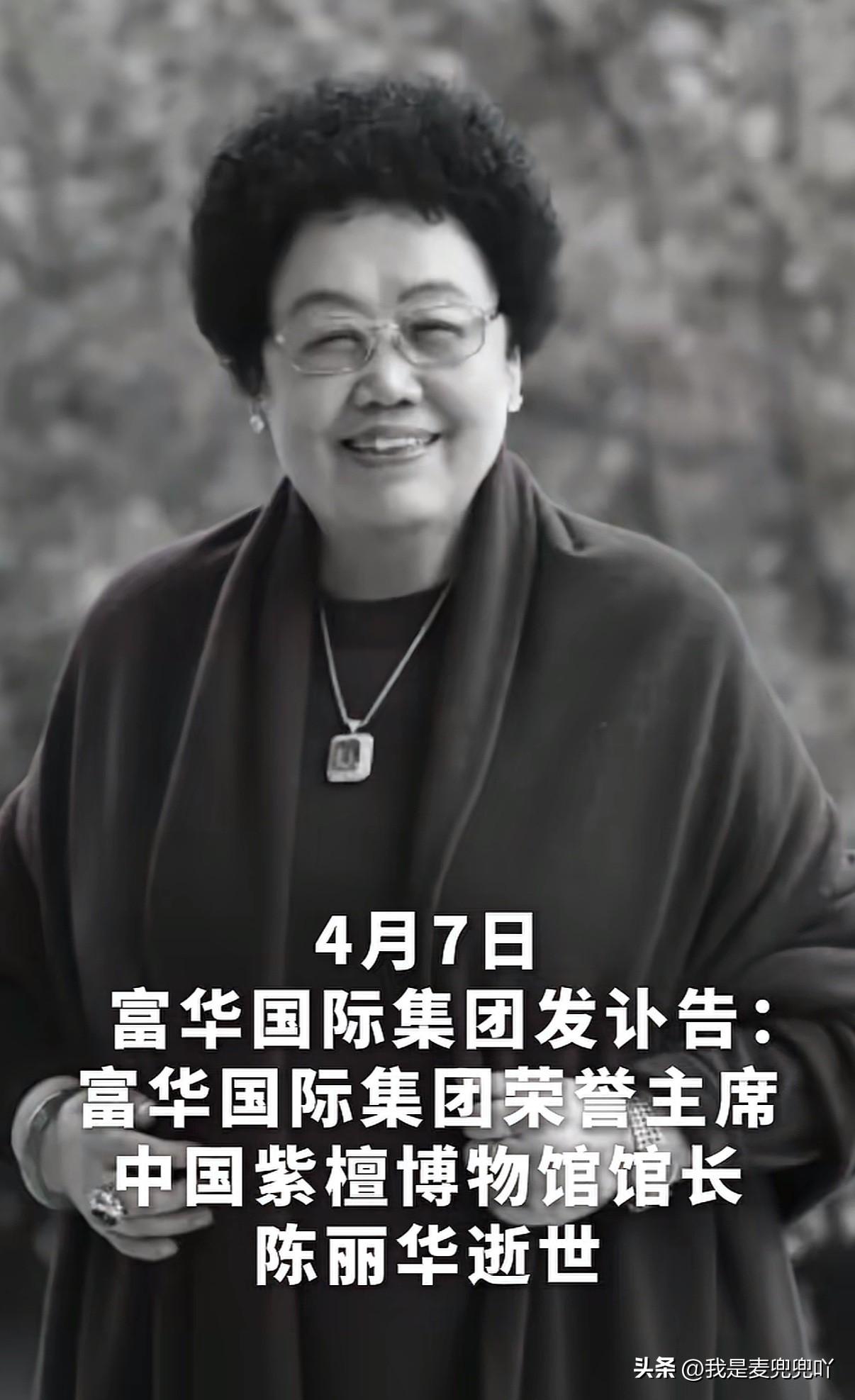 85岁女富豪陈丽华4月5号在北京因病离世，大家在惋惜之余也好奇她的600亿遗产将