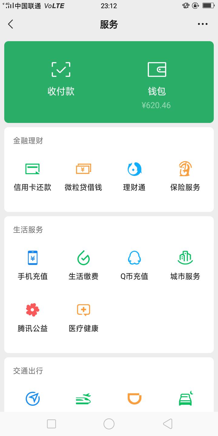微信余额只有620块钱了，还没有交医疗保险，一个人320块钱，一家四口，要交13
