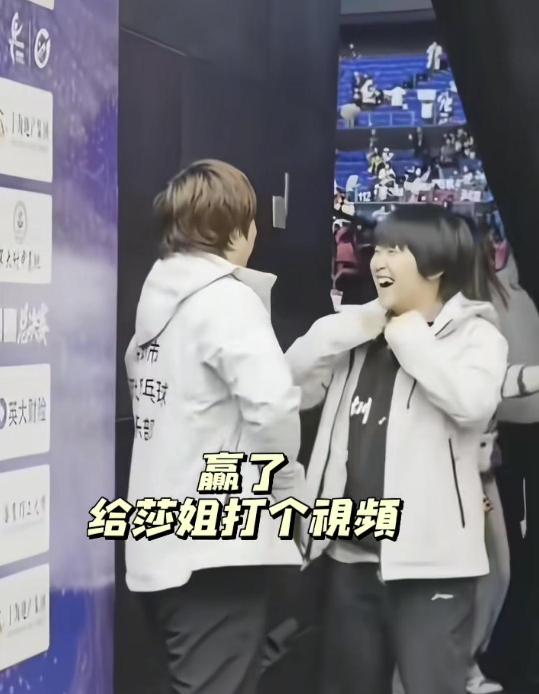 赢了，赢了，蒯曼拿出手机赶紧给莎莎打视频报喜!
乒超深大夺得冠军。后台小蘑菇和大