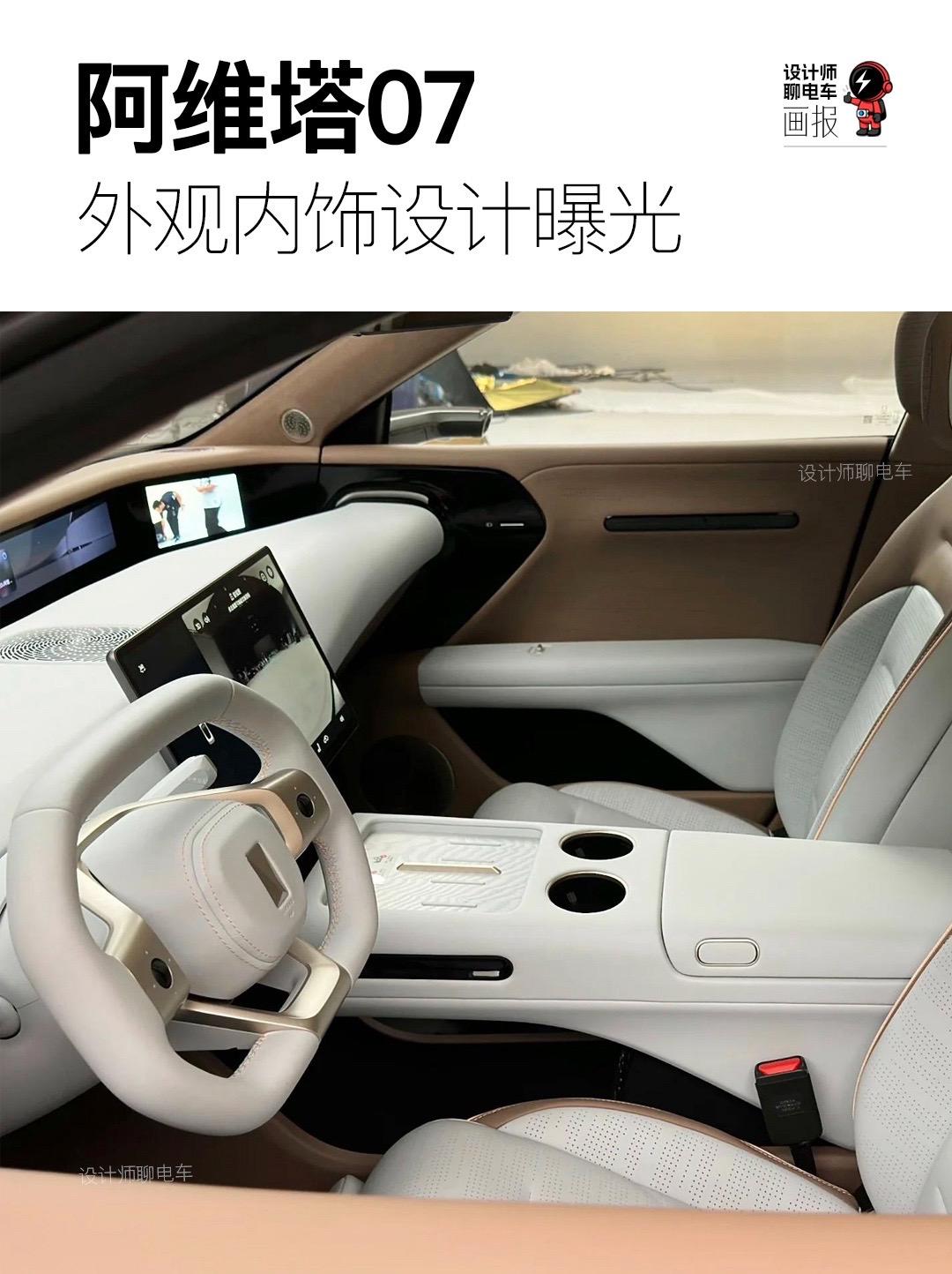 阿维塔07外观内饰曝光。