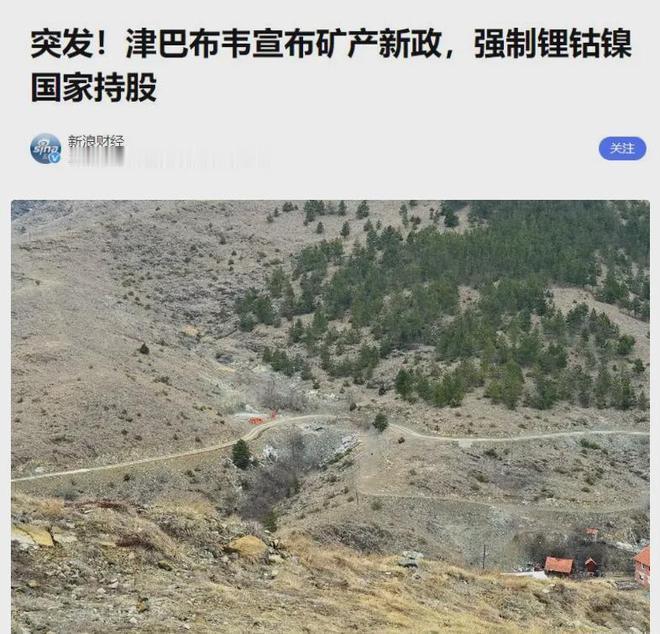 零关税红利刚落地，12国集体锁矿索要核心技术，中非合作该如何平衡双向共赢
 
2