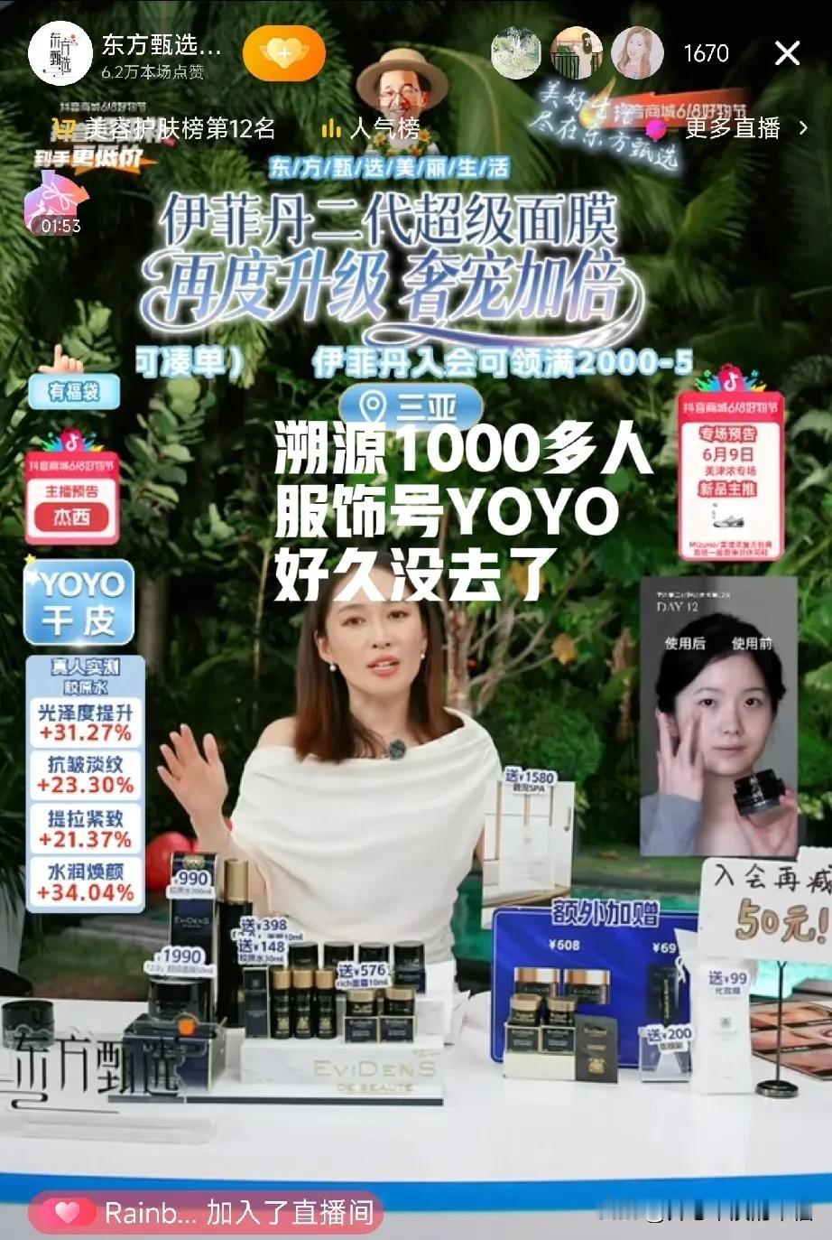东方甄选最近的流量太低了，从昨天YOYO三亚卖面膜突然意识到东方甄选的人气确实降