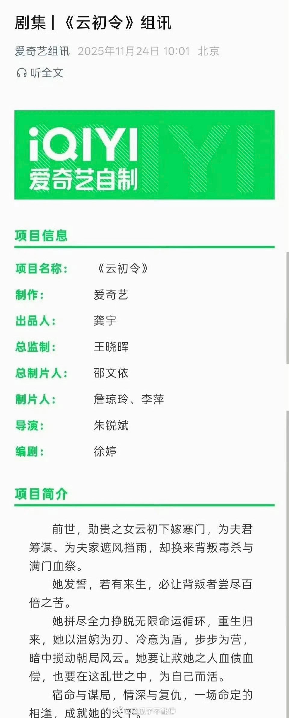 虞书欣张云龙《云初令》组讯，12月中旬开机 ！ 