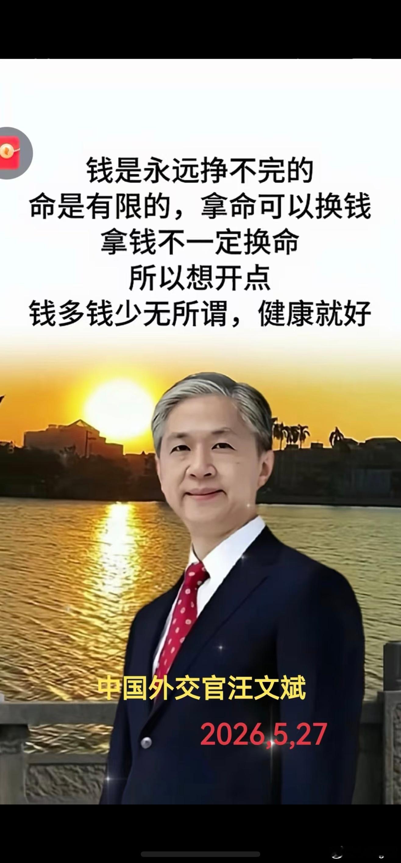 该辟谣了，网友喜欢汪大使也不能捏造语录啊 