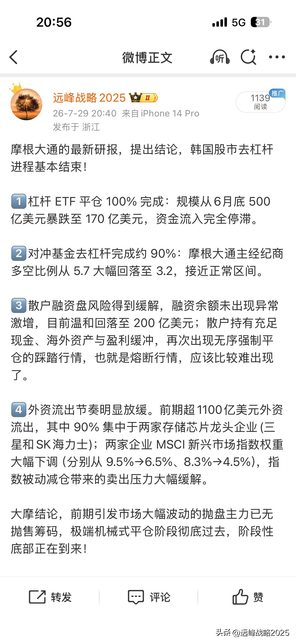 这次我基本认同大摩的看法，韩国的股市基本完成了去杠杆，自由落体式地下跌会告一断落