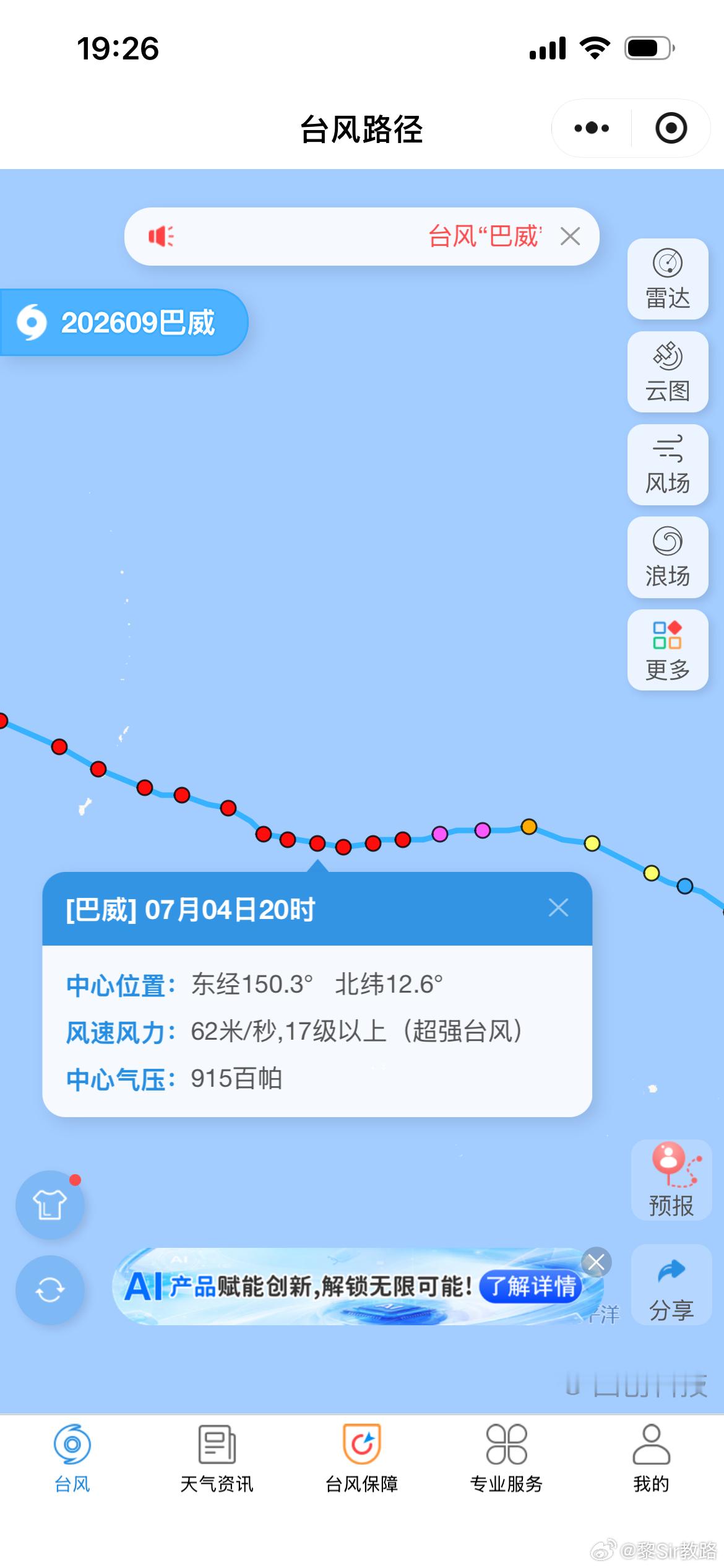 一个台风当前强不强，其实只需要看一个关键指标：中心气压，这个值越小，台风越强，影