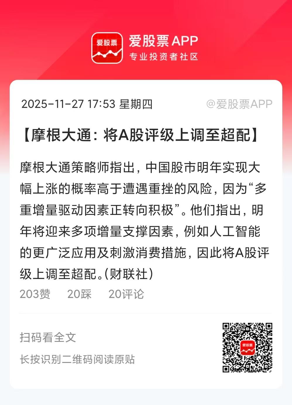 在瑞银后，摩根大通说超配中国市场，A股还有很大上涨空间！你们信不信呢？
小摩给出