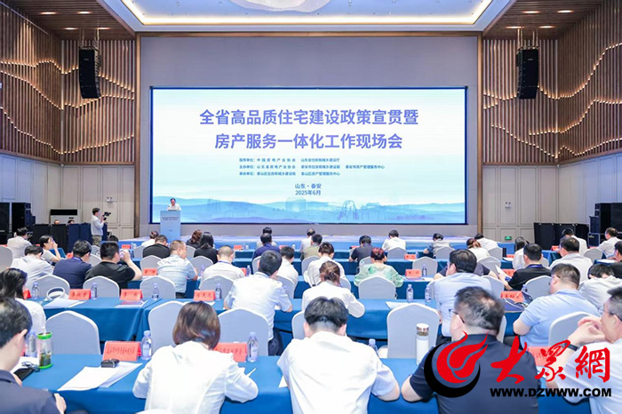 从“办成一件事”到“办好一类事” 泰安市探索房产服务“一体化”集成改革