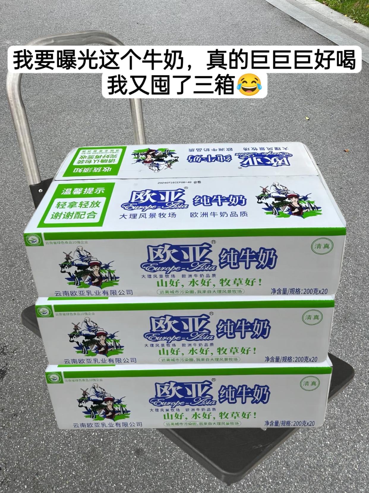 信我！欧亚真的喝一次就爱上！在云南大理喝过一次就念念不忘的欧亚纯牛奶...