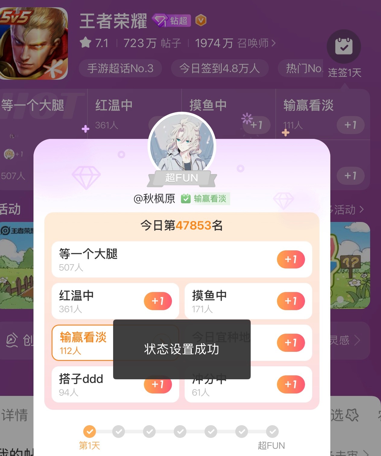 王者荣耀王者荣耀超话签到状态王者荣耀 输赢看淡，心态直接摆烂。 