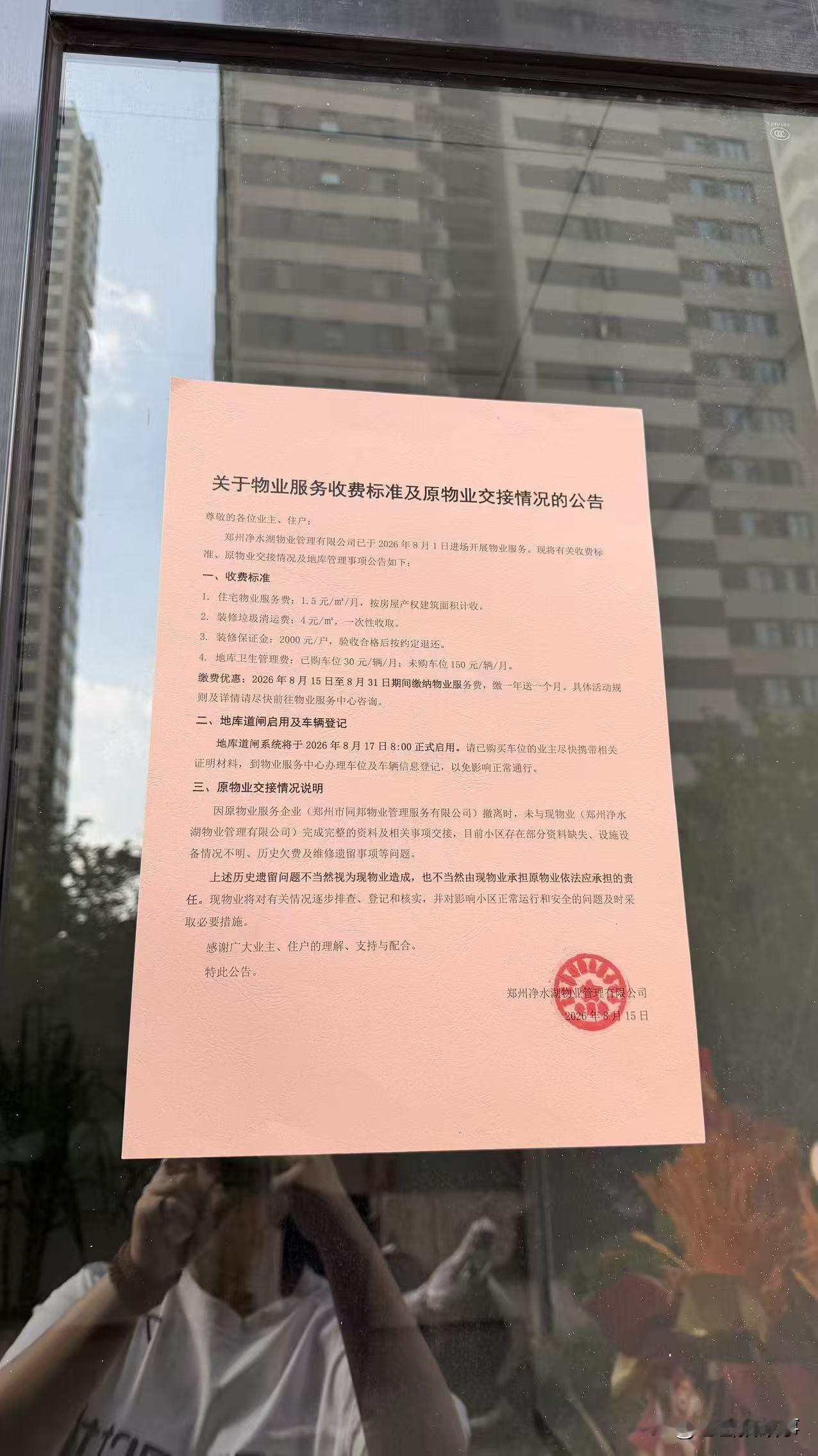 这个闹腾的回迁房小区，老物业走后，今天有人在小区门口看到了这个有关物业服务收费标