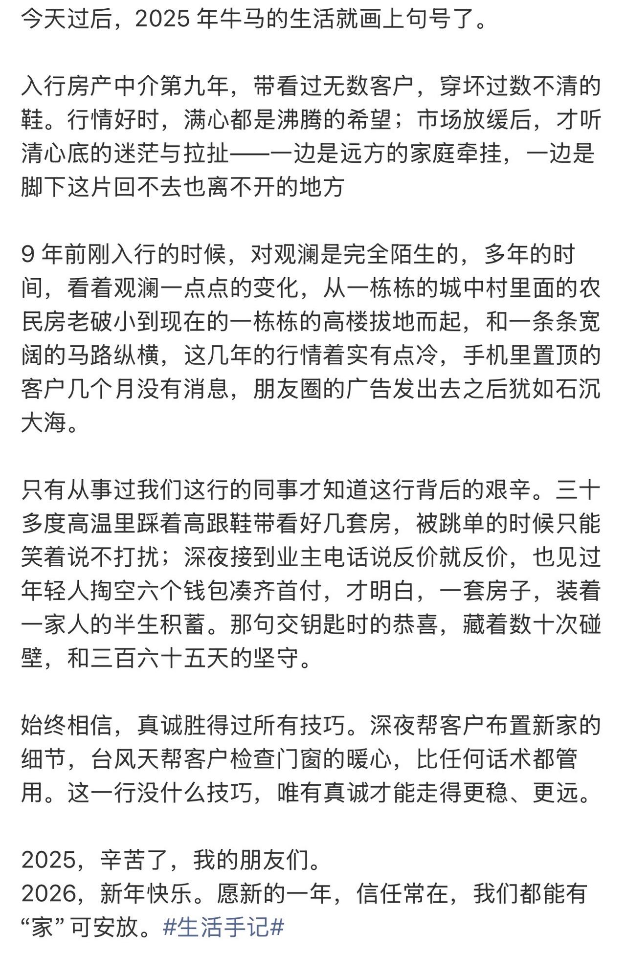 2025 再见 ！2026 你好！今天过后，2025 年牛马的生活就画上句号了。