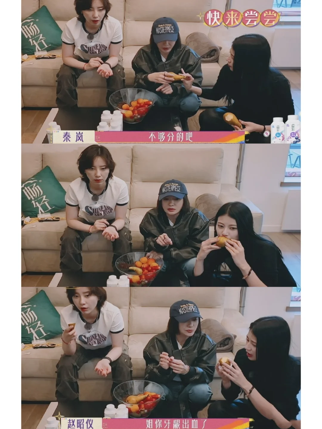 三个女明星吃一个🍐，妹妹：姐，你牙龈出血了 在加更片段里，李斯丹妮...