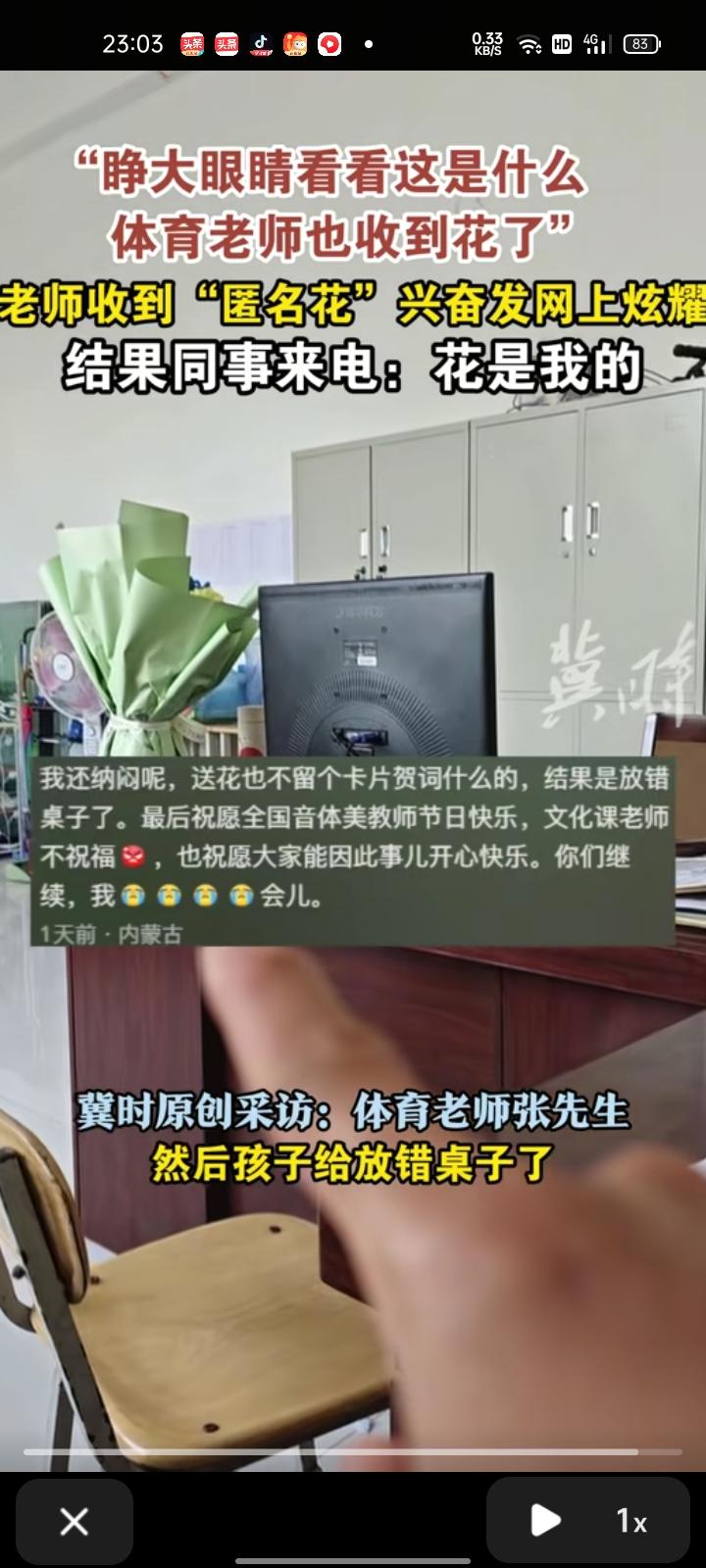 9月10日，内蒙古包头。教师节当天，体育老师发现桌子上放着一捧花，兴奋地发网上炫