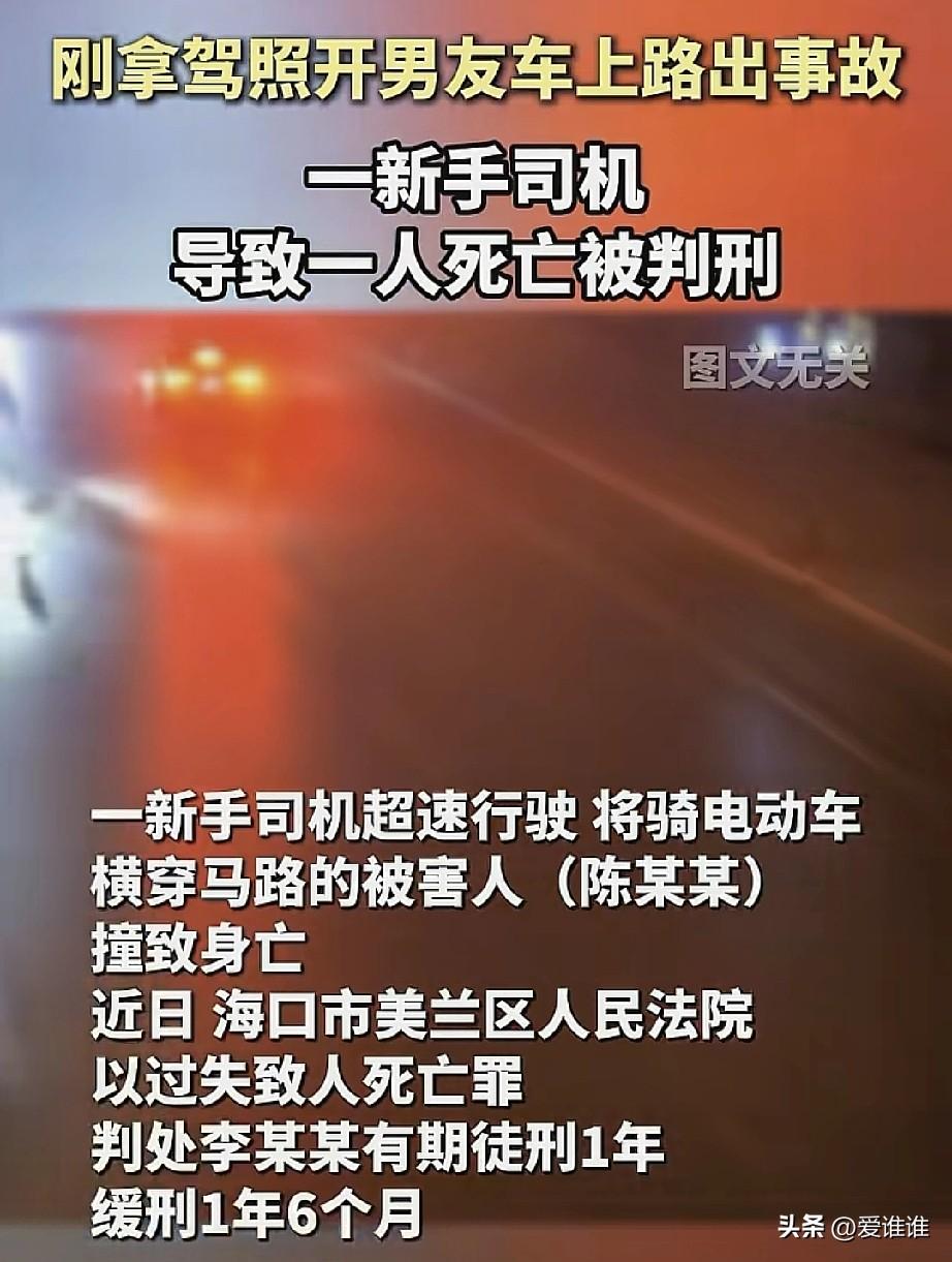 “太儿戏了！”海南，刚拿驾照的女主播，限速60路段飙到98迈撞死人，竟然只判缓刑