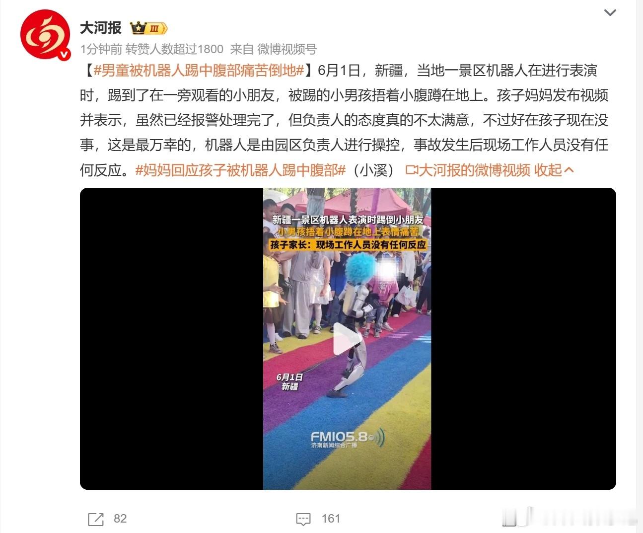 男童被机器人踢中腹部痛苦倒地六一儿童节乌鲁木齐一植物园，工作人员操控人形机器人武