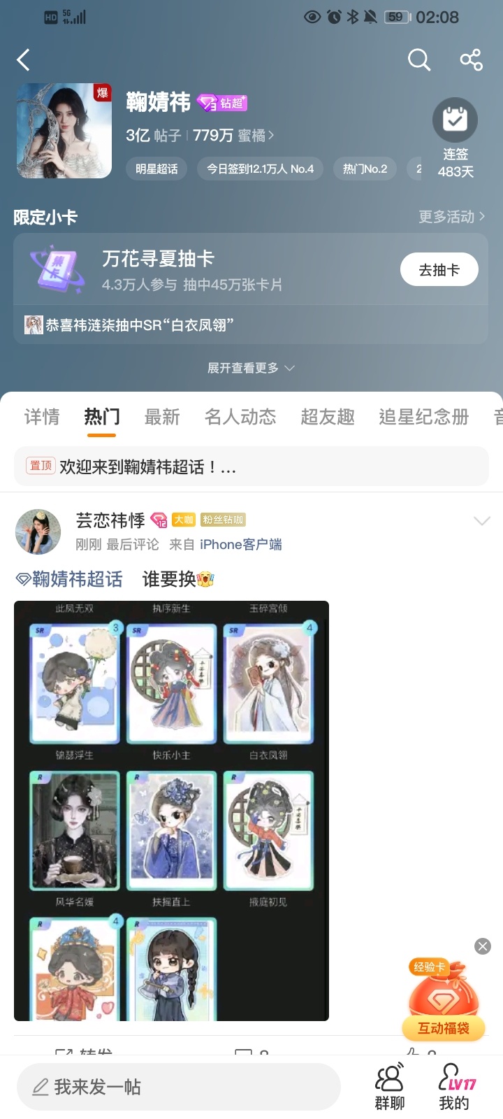 凌晨两点 鞠婧祎超话爆了。 鞠婧祎