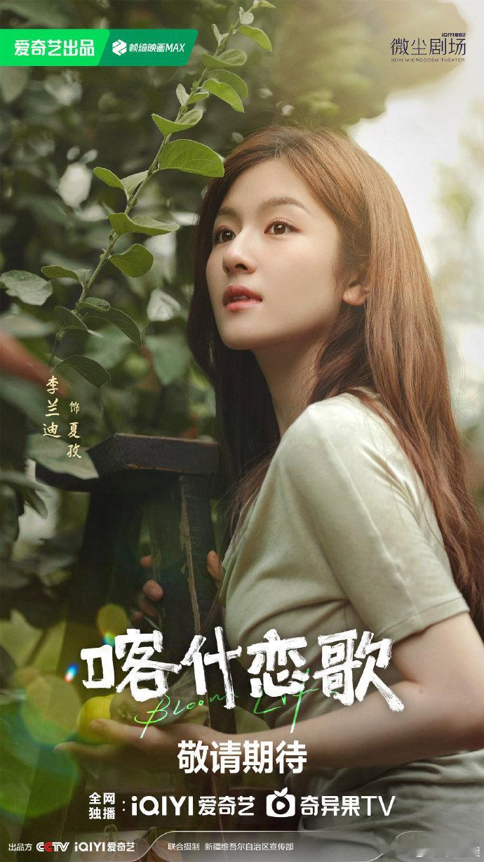 郭俊辰[超话]喀什恋歌首批阵容官宣迷你剧喀什恋歌 《喀什恋歌》首批阵容来袭，李兰