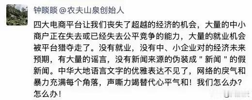 钟睒睒是真敢说
怒斥四大电商平台
也是太绝对了，不大理性
你怎么看？