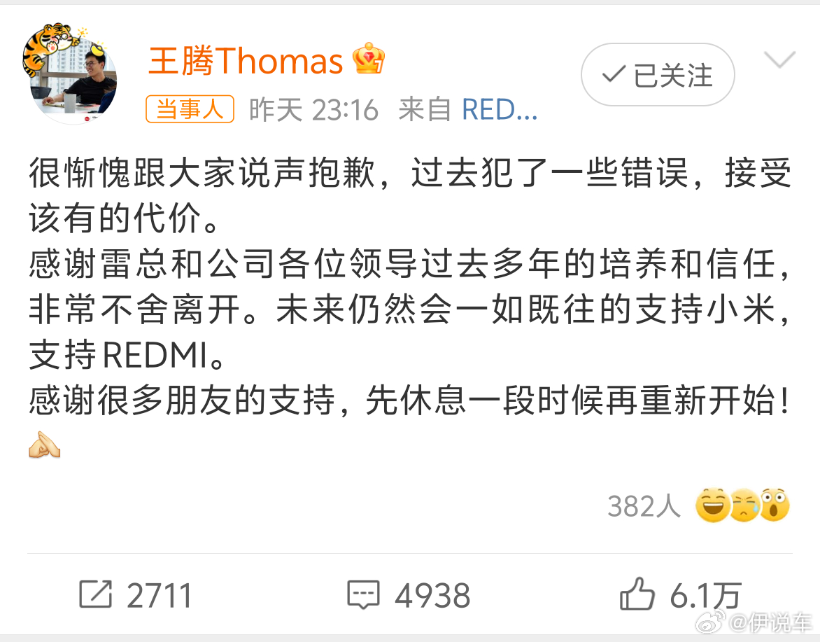 小米王腾因泄密被辞退你这也太糊涂了，都总经理了乱整啥呀，一手好牌打稀烂[笑cry