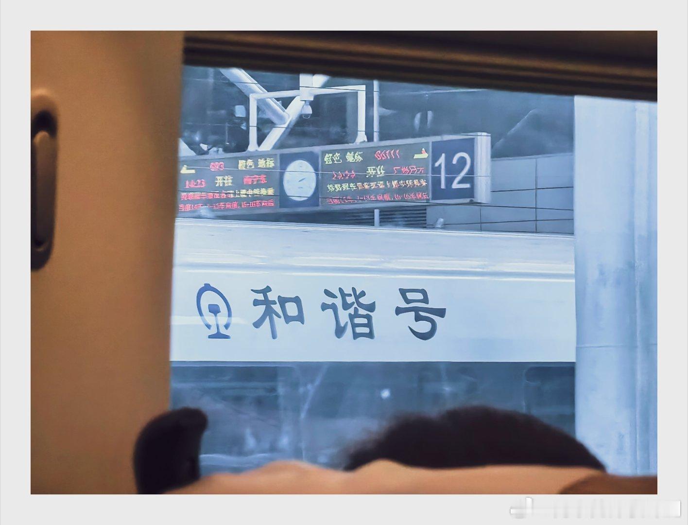 🐮🐴又踏上出差之旅了，去深圳坐高铁比飞机舒服多了[嘻嘻]明天看全新的Orig