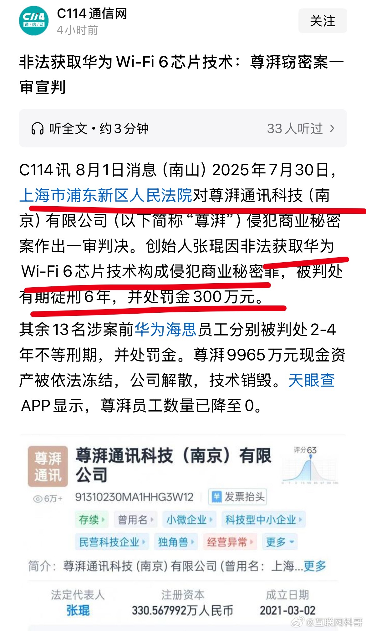 太解气了！偷华为技术的小偷被绳之以法！判决6年！偷人可耻，偷技术更可耻，某些友商