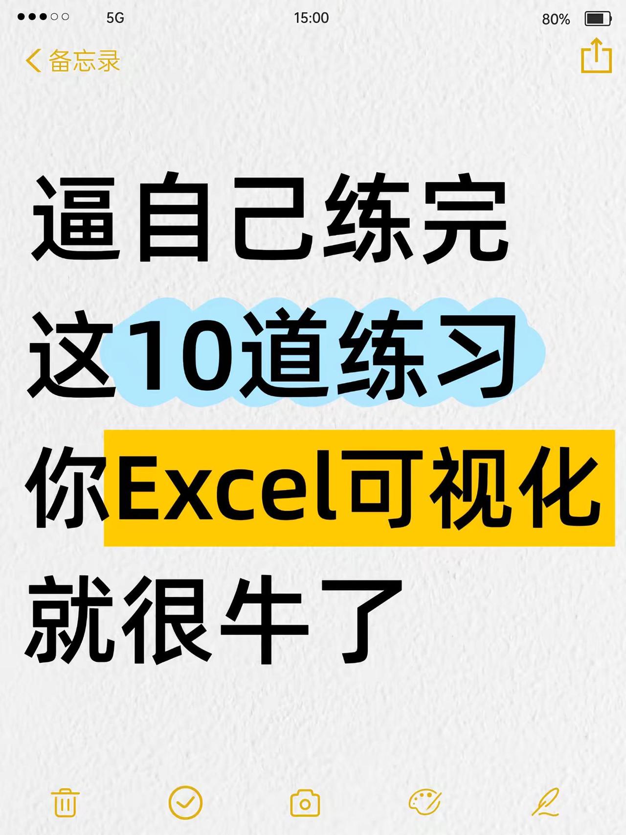 逼自己练完这10道Excel可视化就牛了。Excel数据分析 excel可视化 