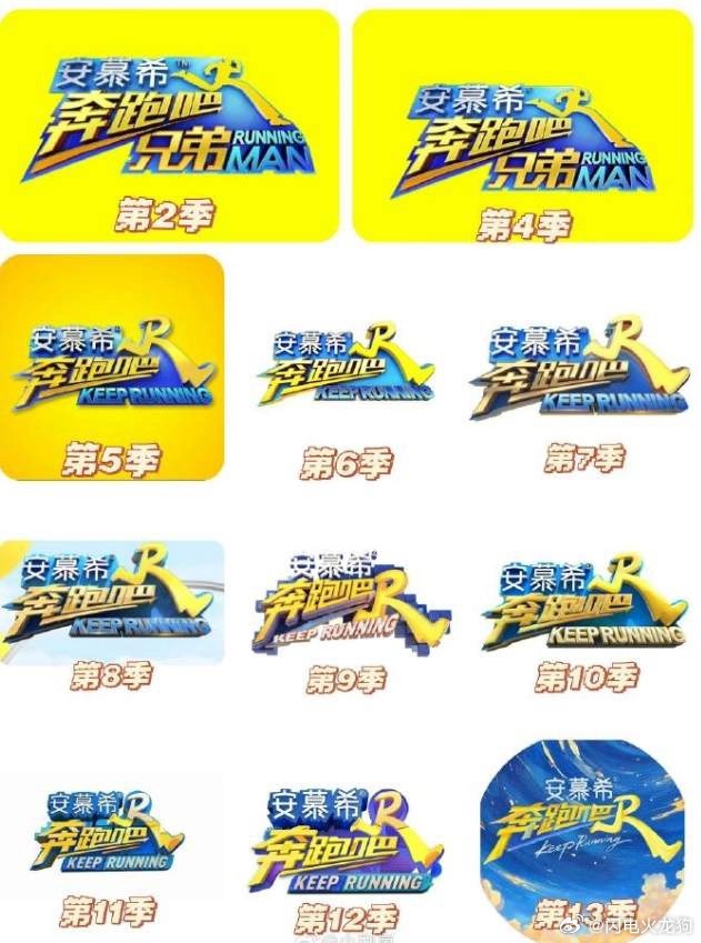安慕希结束与《跑男吧》长冠助！《跑男吧》一共13季，安慕希赞助了12季，冠名了1