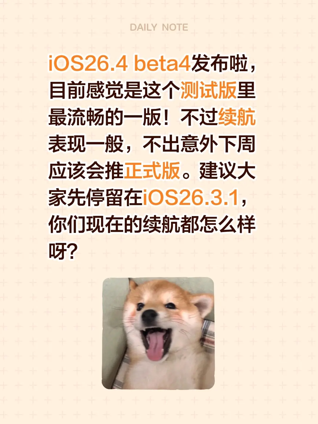 iOS26.4 beta4发布啦，目前感觉是这个测试版里最流畅的一版！...