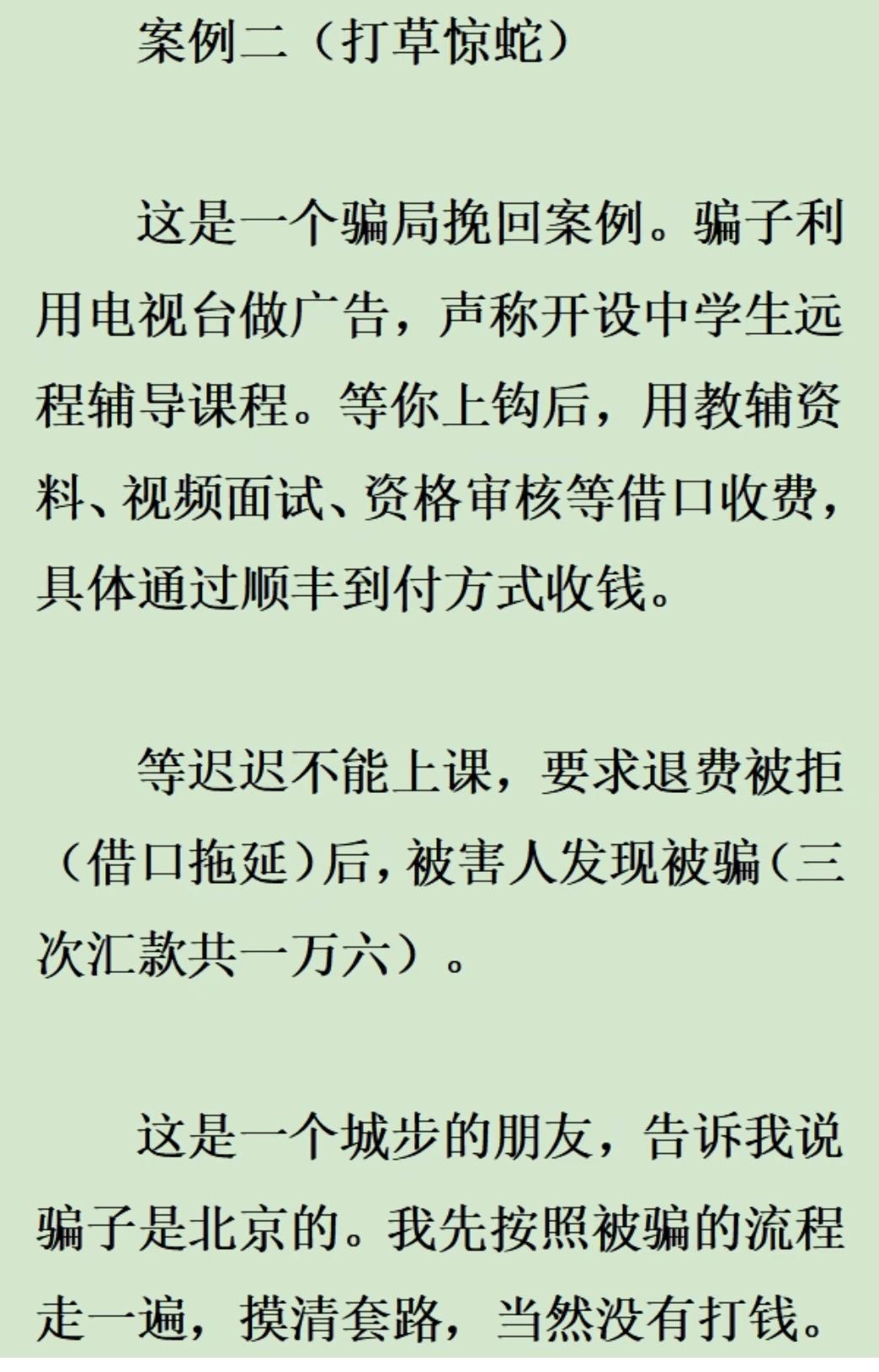 油不添今天的更文可以给被骗过的人提供一点经验。

今天的更文有很大一部分是讲历史