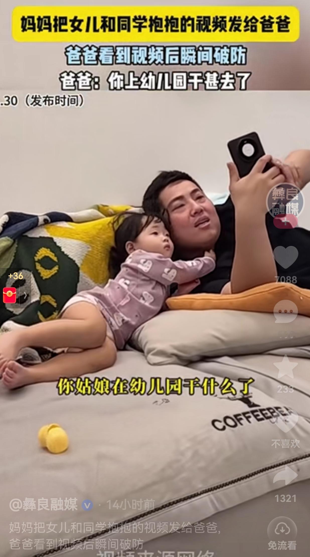 笑不活了！爸爸在沙发上陪女儿玩耍呢？妈妈随手把女儿在幼儿园和男同学抱抱的视频发给