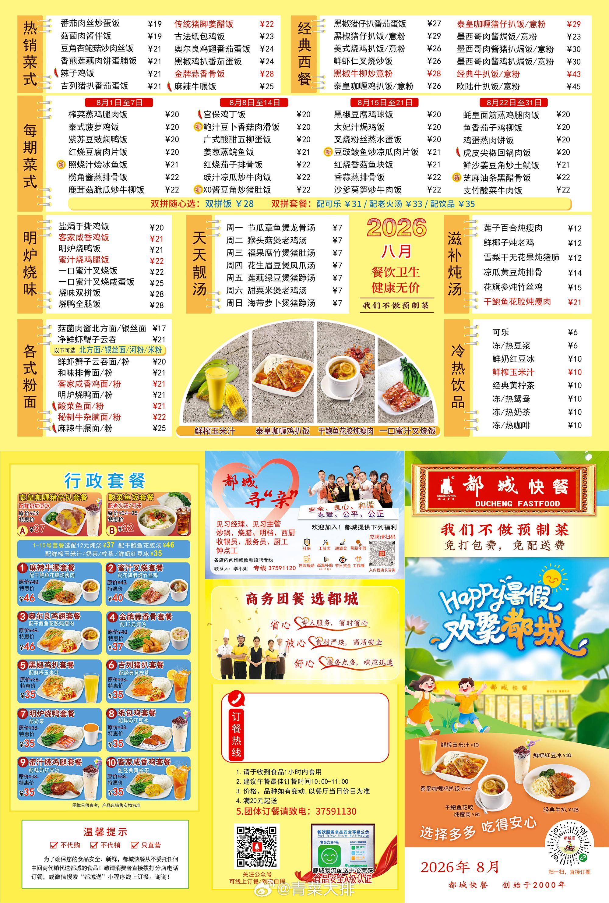 真羡慕广州有都城快餐，我将永远拥护与爱广州和都城和麦当劳 