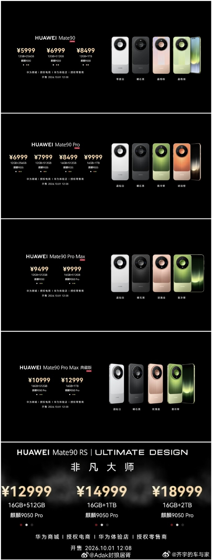 华为Mate90价格 华为mate90系列价格公布5999起售，这个价格你们觉得