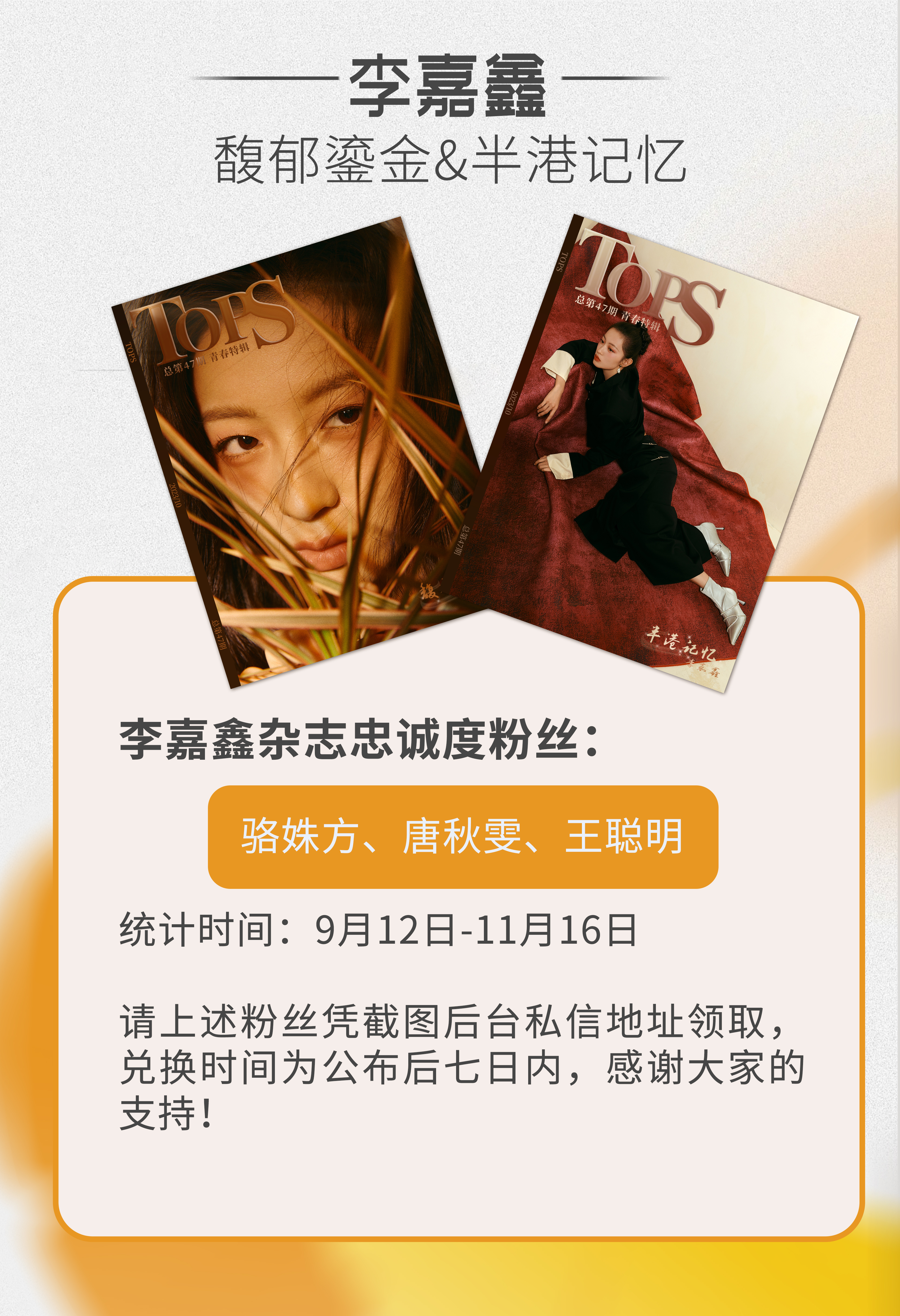 #李嘉鑫[超话]# 《TOPS》青春特辑 双封面  |  李嘉鑫 馥郁鎏金/半港