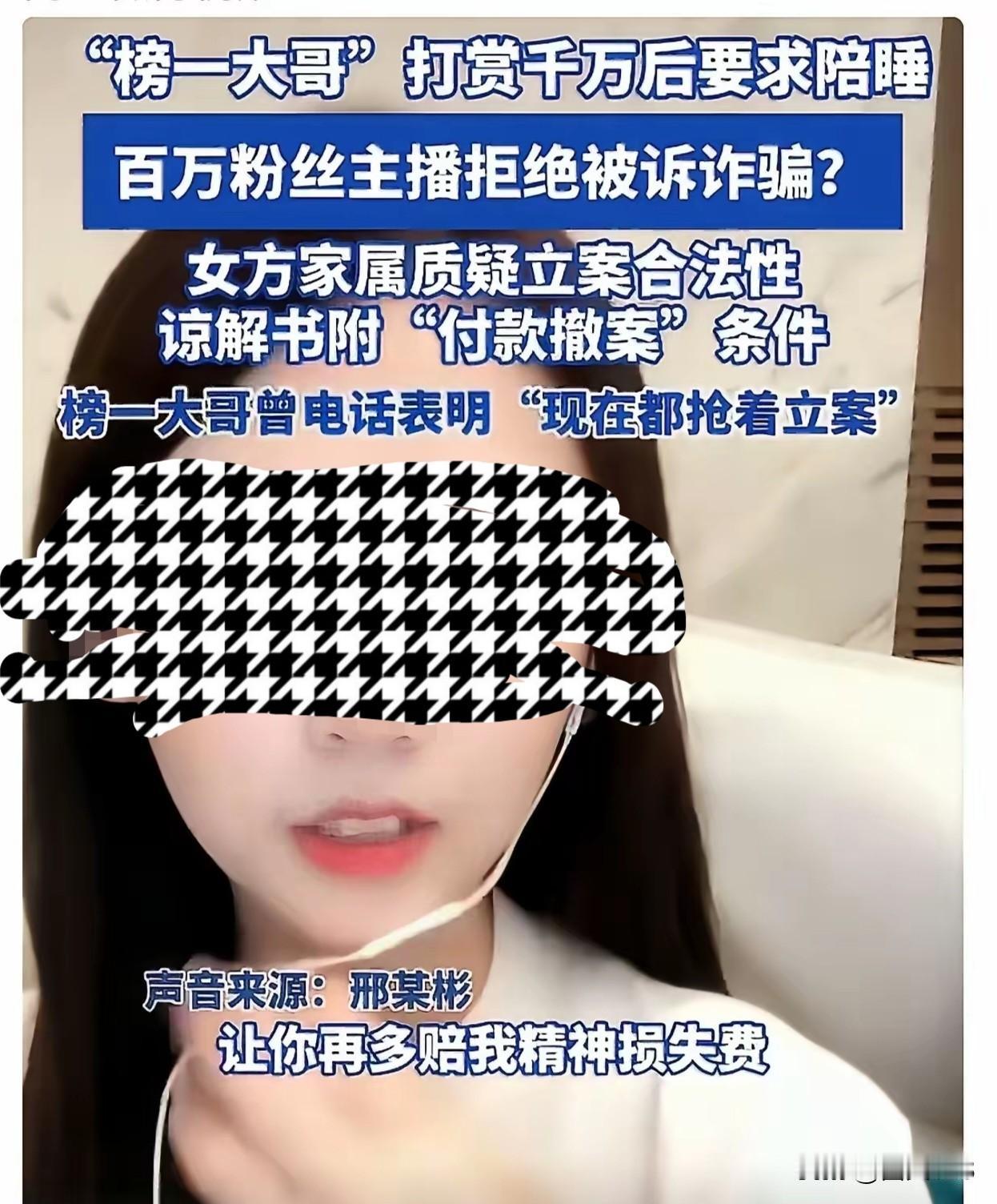 亏大了，榜一大哥打赏女主播魏某2500万要求陪睡遭拒，一纸诉状告到法院，状告女生