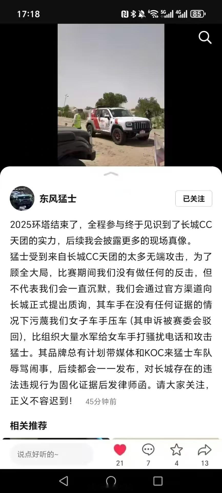又有瓜吃了？有人知道最近这个比赛发生了那些事情吗？[疑问][疑问][疑问]新能源