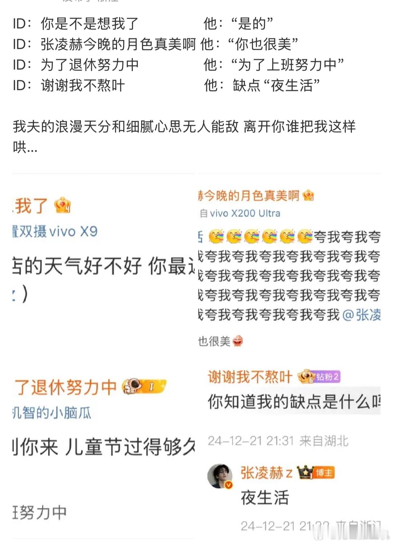 张凌赫好会撩[捂嘴哭][捂嘴哭] ​​​