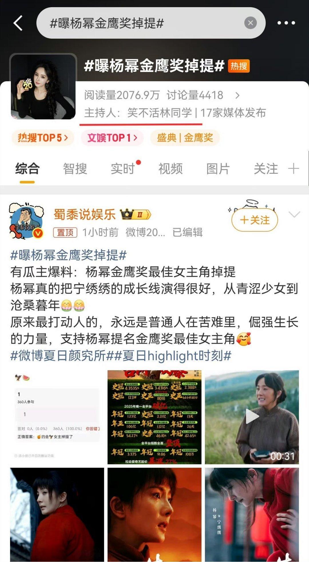曝杨幂金鹰奖掉提前有赵某某粉丝写道歉信7万的赔偿款后有赵某某粉丝捏造假料顶上高位