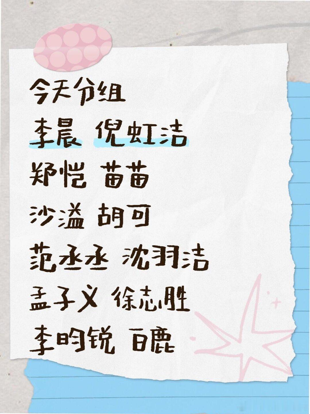 奔跑吧今天分组🈶奔跑吧‖ 