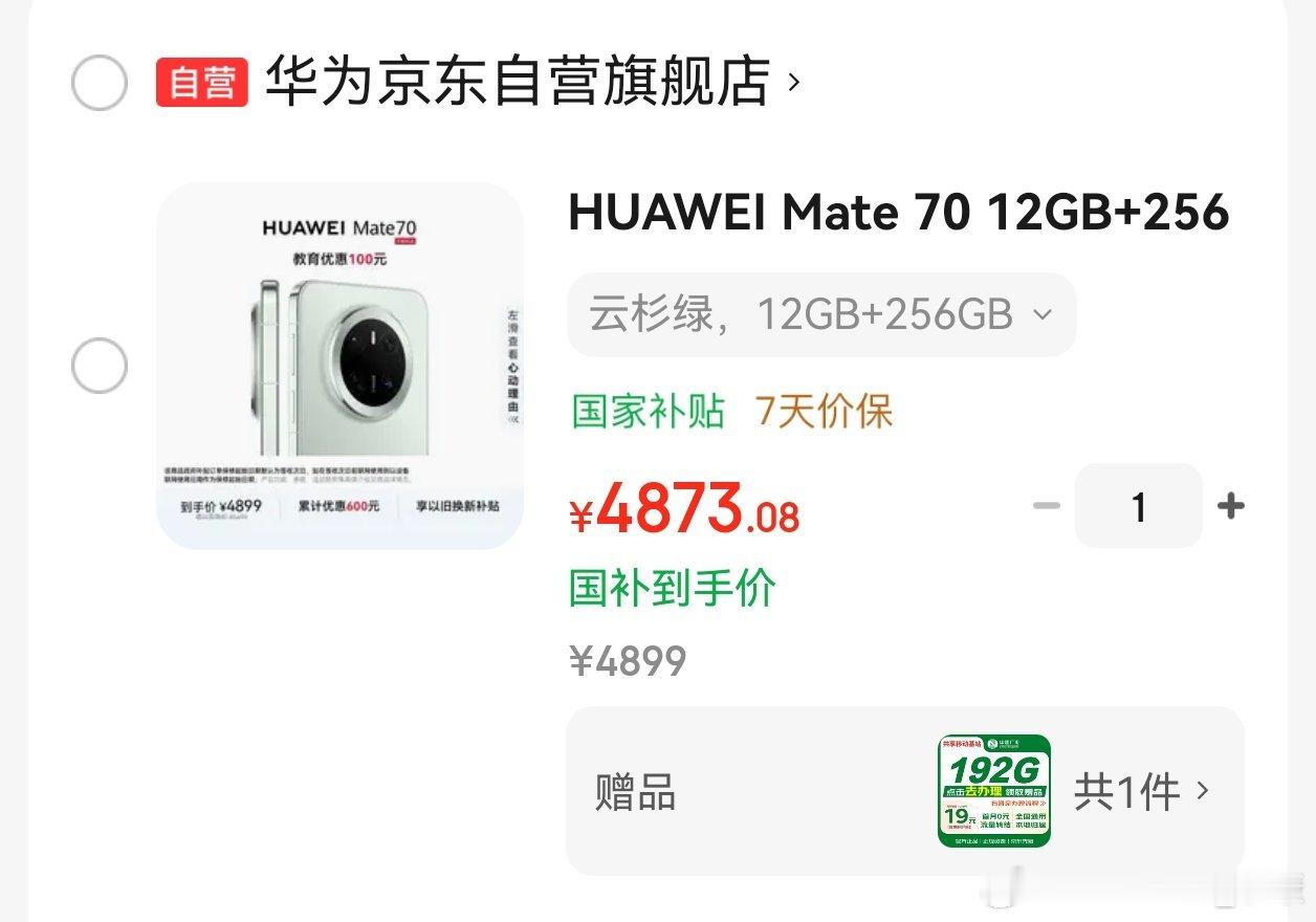 既然Mate80卖4699起步，那70应该调价吧，大概率3999起步？（总不能是