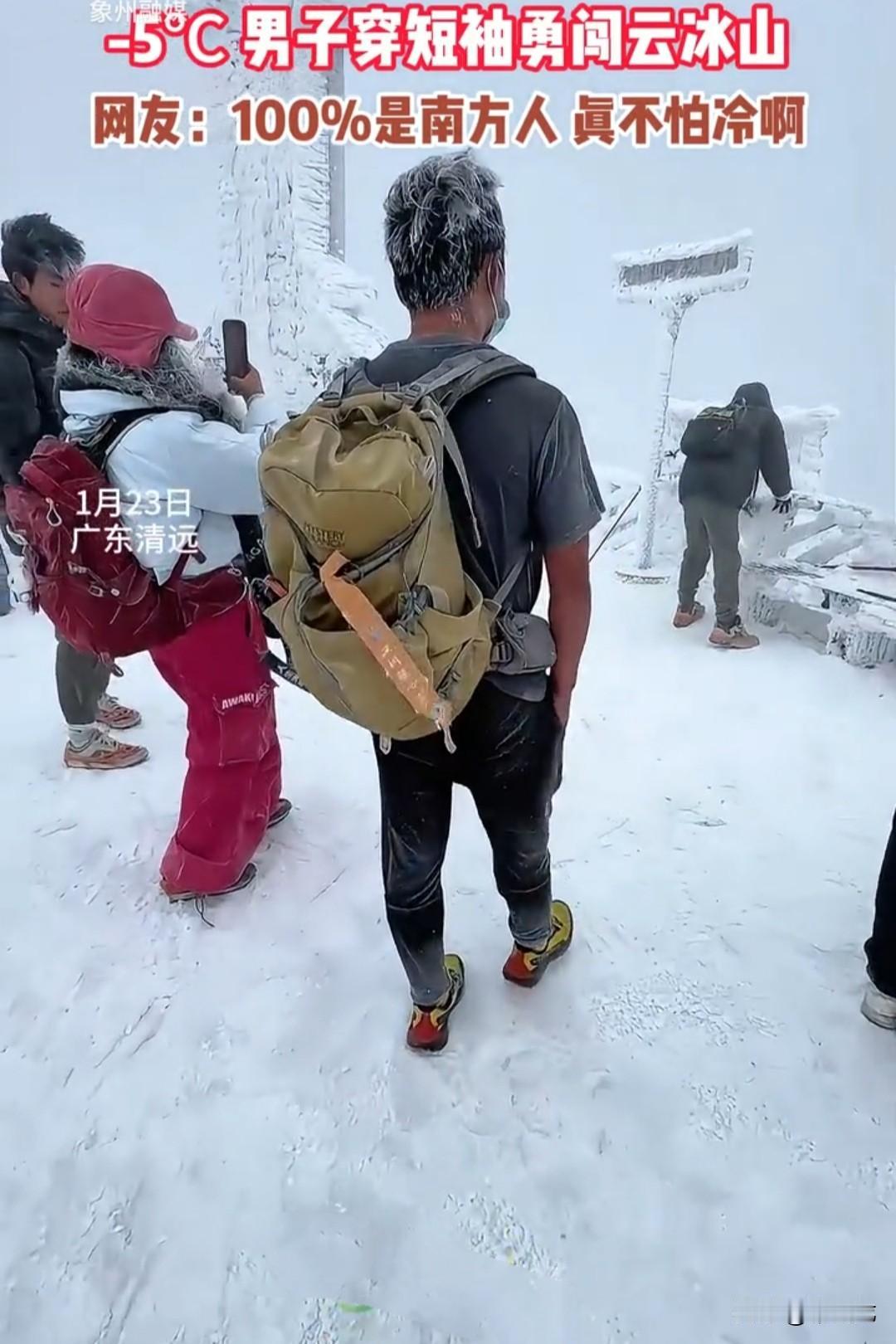 男子穿着夏季短衫，勇闯大雪纷飞的云冰山。
当时云冰山上银装素裹，到处冰雕玉琢，天