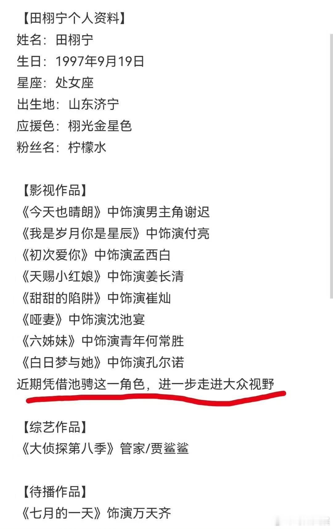 田栩宁改超话简介田栩宁超话简介已更改田栩宁超话简介已更改，可以，行行行 ​​​