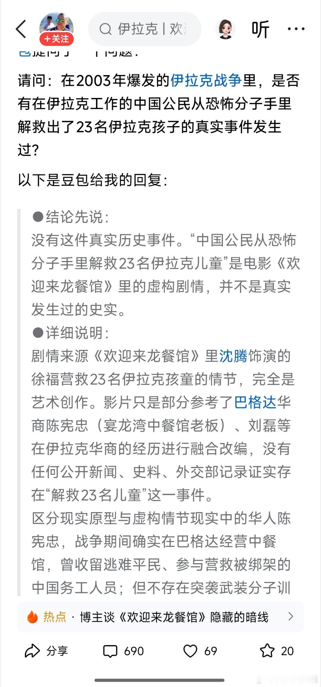 《龙餐馆》和《拯救大兵雷恩》中的艺术虚构你怎么看？ 