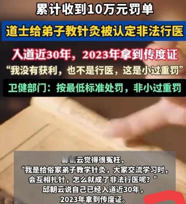 四川南充，一位61岁的老道爷，因为教徒弟针灸，被人举报非法行医，罚了5万。老头气