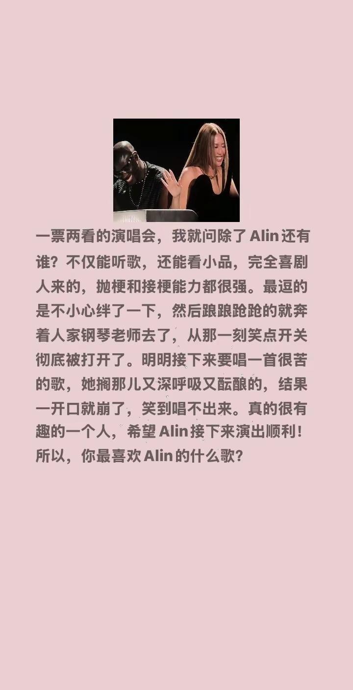 Alin确定不是小品演员吗？一票两看的演唱会，我就问除了Alin还有谁？不仅能听