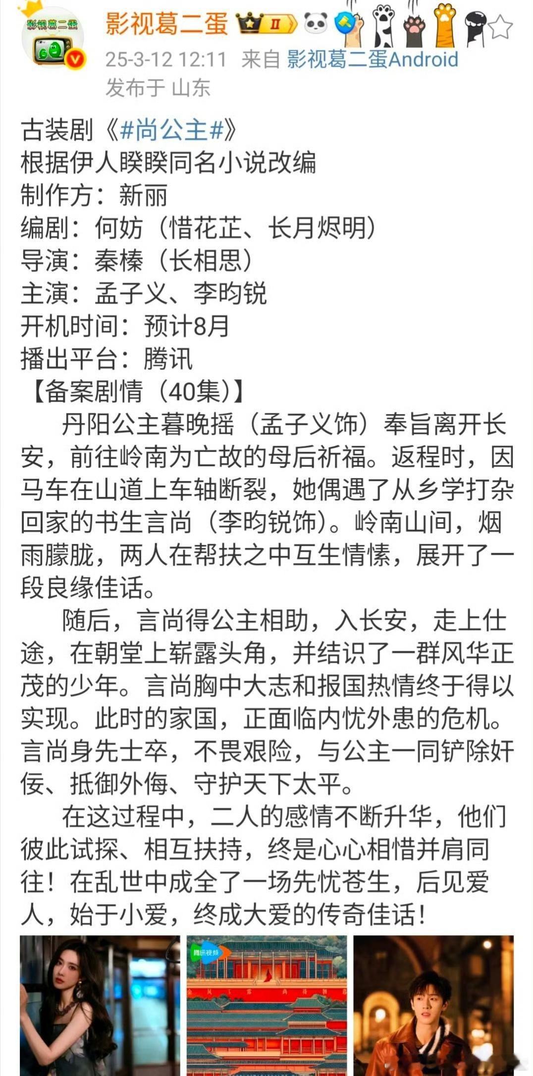 孟子义、李昀锐《尚公主》的班底🈶是《长相思》的导演，《惜花芷》和《长月烬明》的