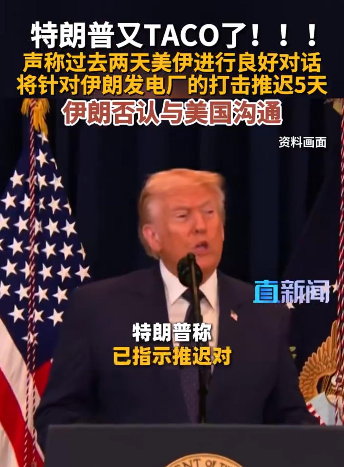 特朗普TACO了。在48小时最后通牒到来之际，特朗普再次退缩：他在社交媒体发文，