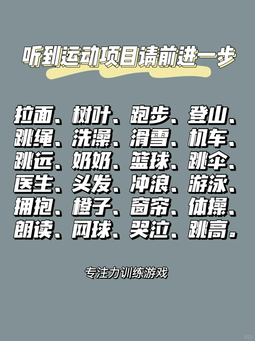 儿童专注力训练游戏